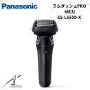 【5/16まで・抽選で最大100%Ptバック(要エントリー)】 パナソニック Panasonic メンズシェーバー ラムダッシュPRO 6枚刃 国内外両用 日本...