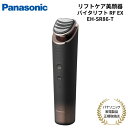 【5/5限定・抽選で最大100%Ptバック(要エントリー)】 パナソニック Panasonic リフトケア 美顔器 バイタリフトRF EX 国内正規品 海外使用...