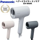 【8/1限定・抽選で最大100%Ptバック(要エントリー)】【予約販売】 パナソニック Panasonic ヘアドライヤー ナノケア 国内正規品 メーカー1年間...