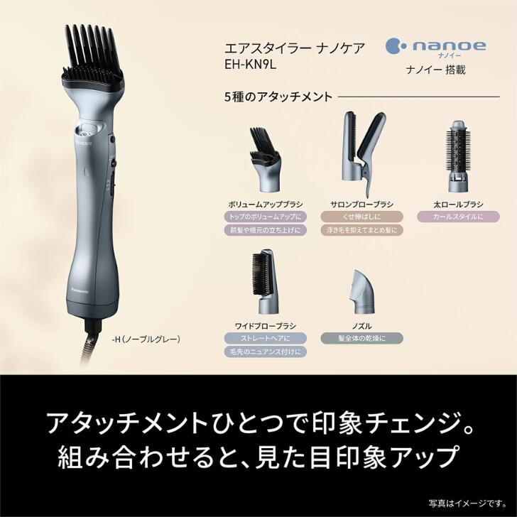 【4/17 9:59まで・抽選で最大100%Ptバック(要エントリー)】 パナソニック Panasonic エアスタイラー ナノケア ノーブルグレー 海外使用可能 国内正規品 メーカー1年間保証 EH-KN9L-H