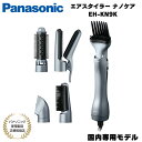 【8/10限定・抽選で最大100%Ptバック(要エントリー)】【予約販売】 パナソニック Panasonic エアスタイラー ナノケア ノーブルグレー 国内専用 国内正規品 メーカー1年間保証 EH-KN9K-H