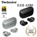 【4/25限定 抽選で最大100 Ptバック(要エントリー)】 Technics 完全ワイヤレスイヤホン EAH-AZ80 ノイズキャンセリング 外音取り込み機能 10mmドライバー ハイレゾ対応 LDAC対応 マルチポイント接続 防滴 ブラック/シルバー メーカー保証1年間