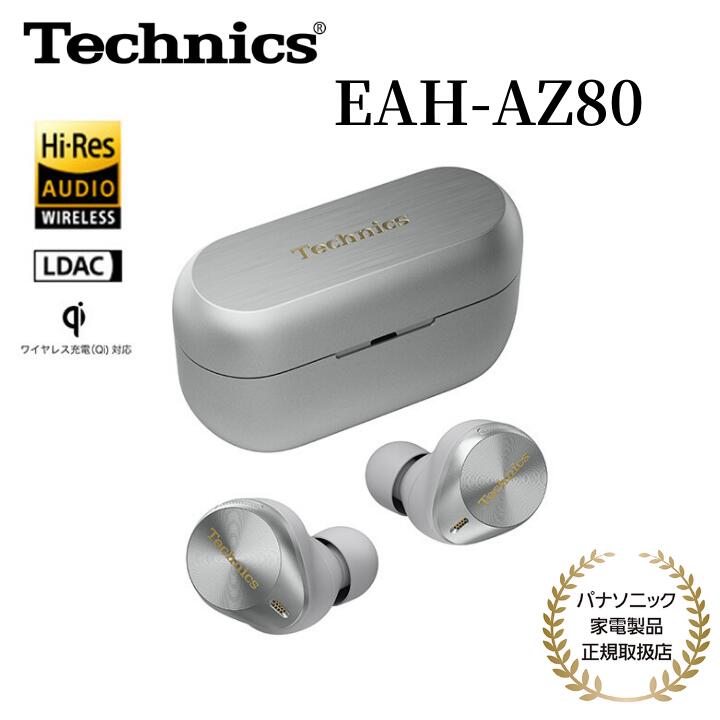 楽天市場】Technics EAH-AZ80(カラーシルバー)の通販 楽天市場】Technics EAH-AZ80(カラーシルバー)の通販