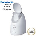 【4/20限定 抽選で最大100 Ptバック(要エントリー)】 Panasonic ナノケア 美顔器 スチーマー スキンケア ナノサイズ温スチーム コンパクト 国内正規品 メーカー1年間保証 クリーム調 EH-SA3D-C