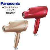 【Panasonic】ヘアドライヤーナノケアEH-NA9F国内/海外両用PN/RPピンクゴールド/ルージュピンク国内正規品メーカー１年間保証パナソニック