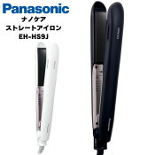 【Panasonic】ストレートヘアアイロンナノケアEH-HS9JK/Wブラックホワイト国内外両用海外電圧対応国内正規品メーカー１年間保証パナソニック