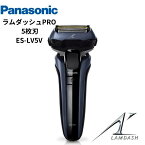 Panasonic ラムダッシュPRO 5枚刃 急速充電 泡メイキングモード 丸ごと水洗いOK 国内外両用 日本製 国内正規品 メーカー1年間保証 メンズシェーバー 髭剃り 青/ブルー ES-LV5V-A