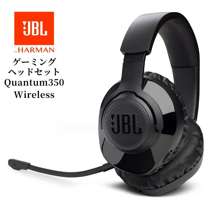 【5/16まで 抽選で最大100 Ptバック(要エントリー)】 JBL Quantum 350 Wireless オーバーイヤーゲーミングヘッドセット ブラック 急速充電 ミュート機能付き着脱可能ブームマイク 国内正規品 メーカー保証1年間 JBLQ350WLBLK