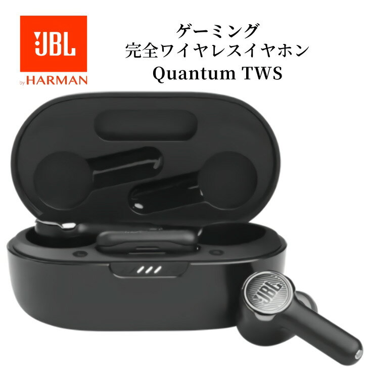 【6/4 20時~・抽選で最大100%Ptバック(要エントリー)】 JBL Quantum TWS ゲーミング 完全ワイヤレス ノイズキャンセリングイヤホン ブラック 急速充電 防水 マイク 充電ケース 2.4GHz 低遅延 通話 国内正規品 メーカー保証1年間 JBLQUANTUMTWSBLK