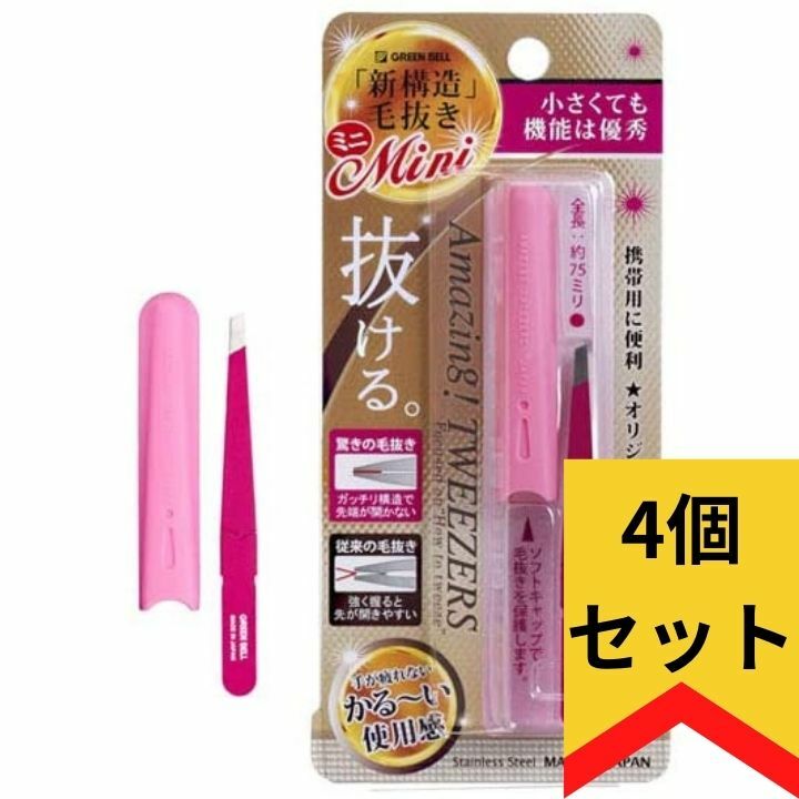 【4個セット】 GT-227 驚きの毛抜き ツィザー ミニ 先斜めタイプ キャップ付き 日本製 【GREEN BELL】