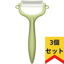【7/15限定・抽選で最大100%Ptバック(要エントリー)】【3個セット】 京セラ セラミックピーラー グリーン 芽取り付き 漂白剤使用可能 左利き対応 日本...