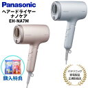 【7/18限定・抽選で最大100%Ptバック(要エントリー)】【購入特典あり】 パナソニック Panasonic ヘアドライヤー ナノケア グレー/ピンク 国内...