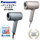 【7/15限定・抽選で最大100%Ptバック(要エントリー)】【購入特典あり】 パナソニック Panasonic ヘアドライヤー ナノケア グレー/ベージュ 国...
