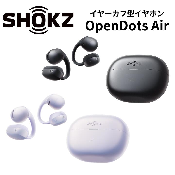 Shokz OpenDotsAir イヤーカフ型イヤホン ブラック/デイブレイクパープル メーカー2年間保証 国内正規品 SKZ-EP-000072 SKZ-EP-000073