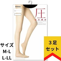 【3足セット】 ATSUGI パンティストッキング 圧 ブラック M-L/L-LLサイズ ASTIGU 引き締め サイズの組み合わせ自由 FP6892 480