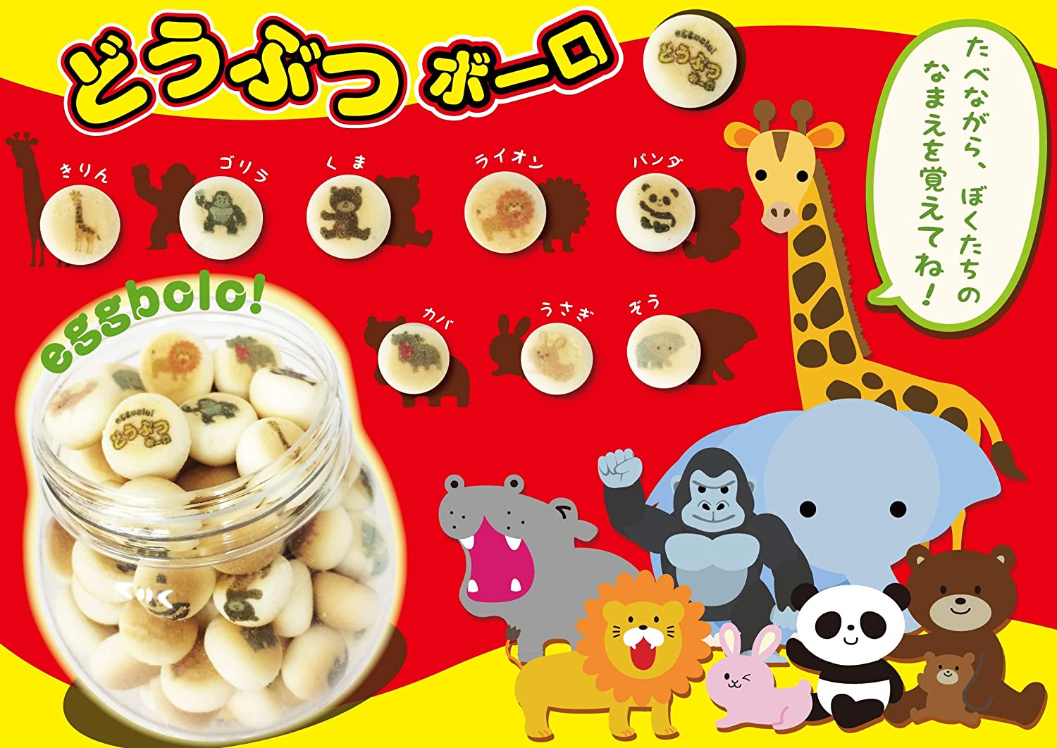 どうぶつボーロ動物ボーロ2個セットたまごボーロたまごぼうろ動物アニマルおみやげ土産プレゼントギフト(50gtimes;2個)