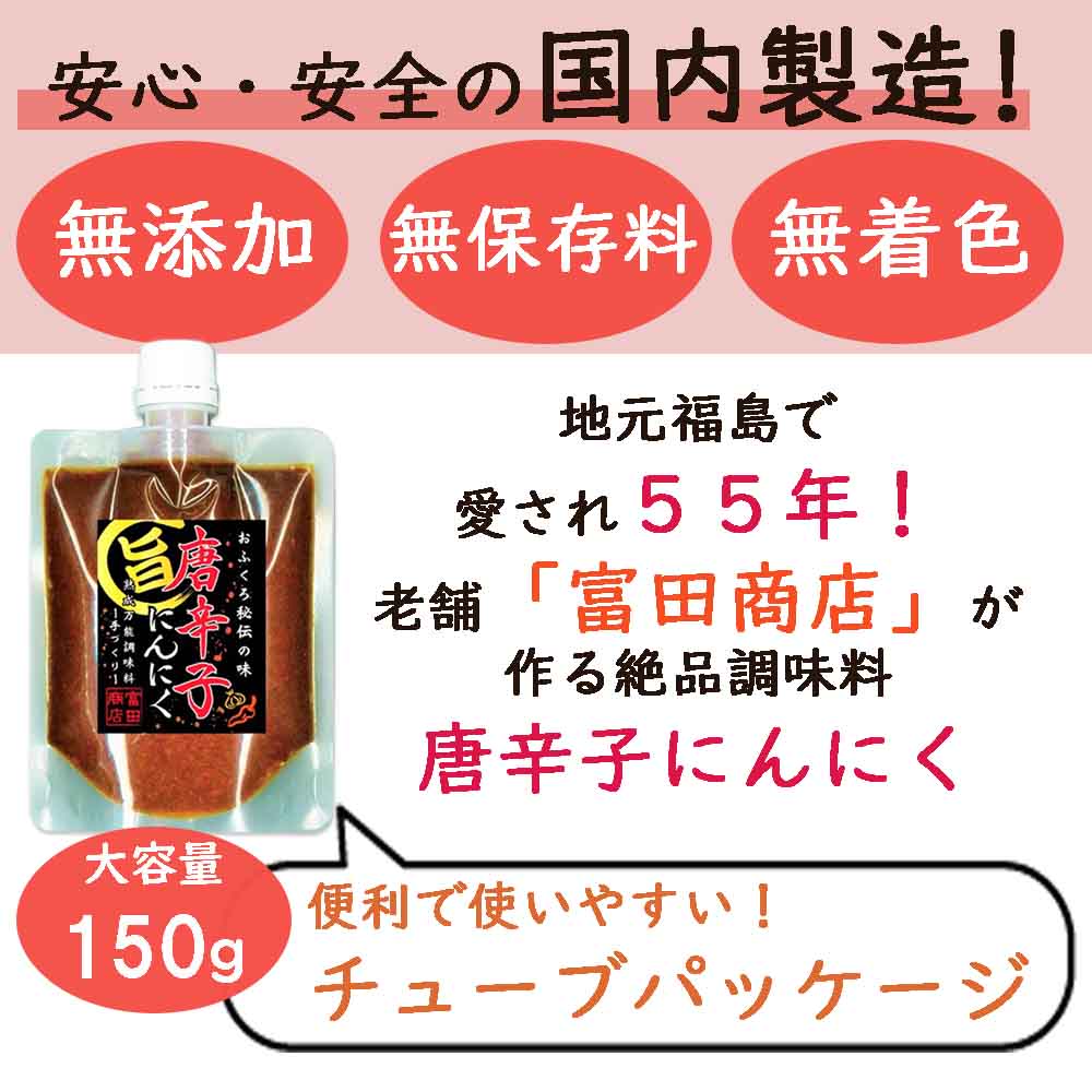 富田商店 唐辛子にんにく 2個セット 150g...の紹介画像2