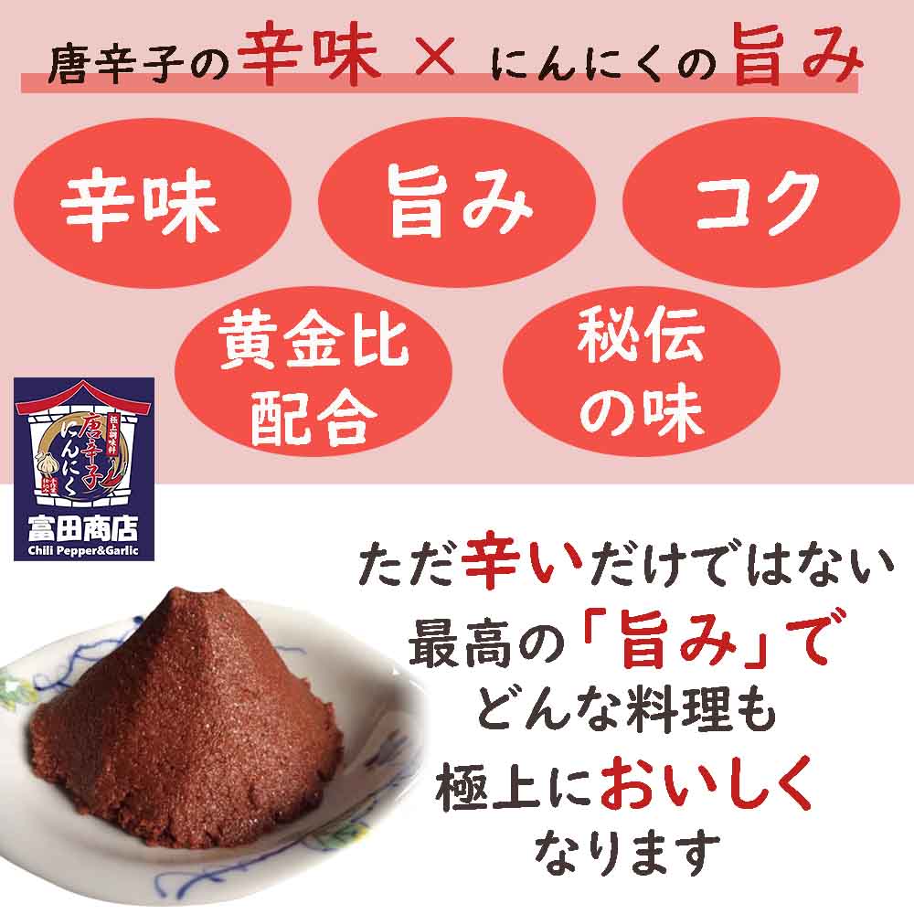 富田商店 唐辛子にんにく 2個セット 150g...の紹介画像3