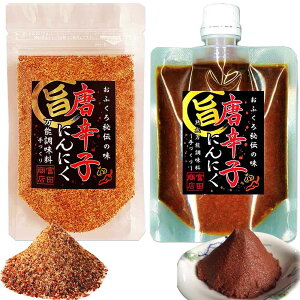 富田商店 唐辛子にんにく 粉末パウダータイプ 40g×1袋（チャック付き） & ペーストチューブタイプ 150g×1袋セット 万能調味料 とうがらし にんにく ニンニク 熟成 手作り 美味い 辛い 旨み 赤唐辛子 ガーリック 焙煎唐辛子粉 福島名産 ギフトプレゼントお土産ご当地グルメ