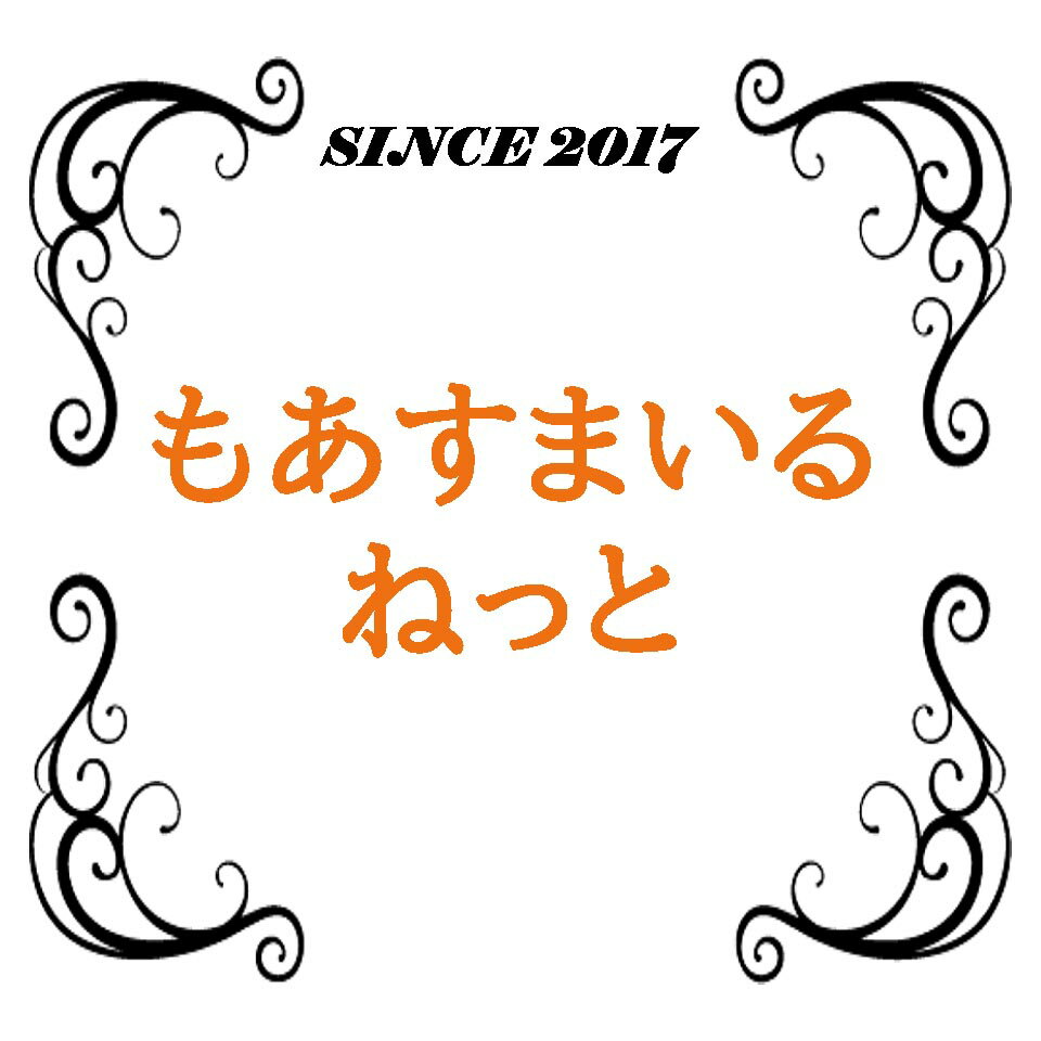 もあすまいるねっと 楽天市場店