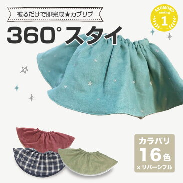 ベビー スタイ シンプル ベビー スタイ よだれ掛け よだれかけ よだれかけ セット 赤ちゃん よだれかけ 赤ちゃんよだれかけ よだれかけ よだれ掛け ベビー用品 ベビー グッズ 赤ちゃん用品 360度 無地 男の子 女の子 用 おしゃれ お出かけ シンプル プレゼント 贈り物 出産