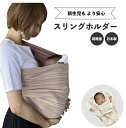 スリングインナー 抱っこ紐 スリング 抱っこひも コンパクト スリング 抱っこひも スリング 新生児 新生児 スリング 抱っこ紐 スリング 抱っこ紐 軽量 コン...