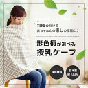 人気雑誌でも売切れ続出 授乳服はなくてもOK！ケットやストールとしても使用可能。産院や外出先でのおむつ替えにも大活躍！