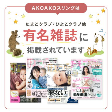 Wシリーズ【ひよこクラブ掲載商品】おうち抱っこの必需品【日本製】【送料・ラッピング無料】【新生児〜3歳】【AKOAKOオリジナル設計】赤ちゃん一瞬で抱っこ ベビー スリング★取説書付　抱っこひも ベビーキャリー コンパクト簡単 寝かしつけ 落下防止