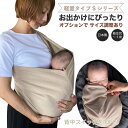 【ママリで話題/産科採用】スリング 新生児 抱っこ紐 ベビースリング 日本製 軽量 抱っこひも 新生児 ヘッドサポート…