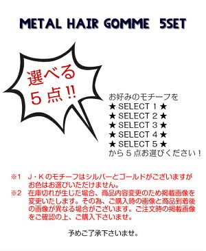 ヘアゴム ヘアポニー 福袋 セット フェザー コンチョ シェル スター 星 メタル 真鍮 ボヘミアン 羽 ターコイズ ヘアアレンジ まとめ髪 デイリー カジュアル ストリート オフィス パーティー クリスマス プレゼント ばらまき 大人可愛い プチプラ 通販