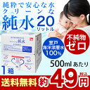 海洋深層水「クリーンな純水」20L×1箱 不純物ZERO ...