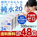 海洋深層水「クリーンな純水」20L×3箱 不純物ZERO ...