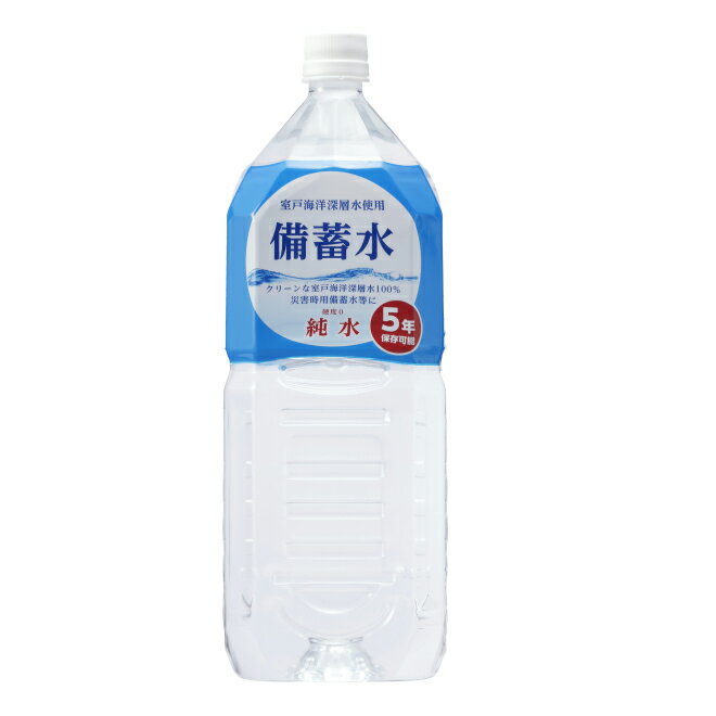 保存水 国産 備蓄水 2l 12本 50セット 600本 5年 長期保存 軟水 海洋深層水 赤穂化成 領収書発行 まとめ買い
