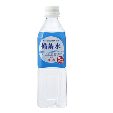 保存水 国産 備蓄水 500ml 24本 30ケース 720本 5年 長期保存 軟水 海洋深層水 赤穂化成 領収書発行 まとめ買い