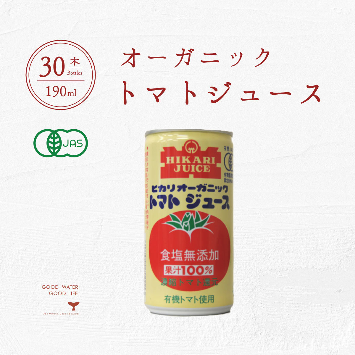 オーガニックトマトジュース 1ケース 190g 30本 送料無料 光食品 ヒカリ食品 有機オーガニック 食塩無添加 有機JAS 誕生日御祝 御中元 御歳暮 御年賀 ご挨拶 母の日 父の日 敬老の日 クリスマス 健康 美容 健康管理 健康習慣の商品画像