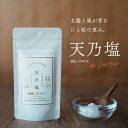 塩 国産 海洋深層水塩 天乃塩 80g 1袋 赤穂化成 天のハウス 天日製法 天日塩 天日 クラフトソルト 海洋深層水 室戸