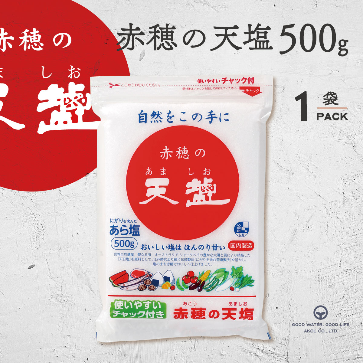 ＼ 店内最大60%OFF ／ 塩 あましお 赤穂の天塩 500g 天日塩 オーストラリア シャークベイ 粗塩 にがり マグネシウム チャック付