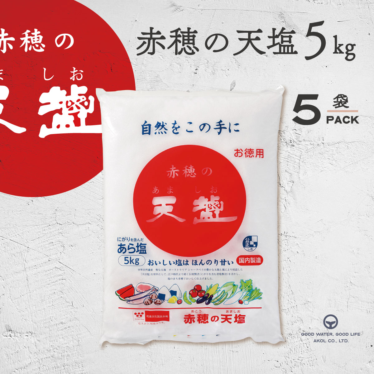 ＼ 店内最大60%OFF ／ 塩 あましお 赤穂の天塩 5kg 5袋 送料無料 天日塩 オーストラリア シャークベイ 粗塩 にがり マグネシウム 自然 まとめ買い 大容量 大袋 業務用 自然塩 運動 しお salt