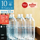 10年 純水 ラベルレス 長期保存水 10年保存 ペットボトル ミネラルウォーター 備蓄用 備蓄水 保存用 断水 地震 防災キット 7年 以上 5年 以上 アコール