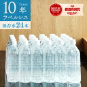 10年 純水 ラベルレス 長期保存水 10年保存 ペットボトル ミネラルウォーター 備蓄用 備蓄水 保存用 断水 地震 防災キット 7年 以上 5年 以上 アコール