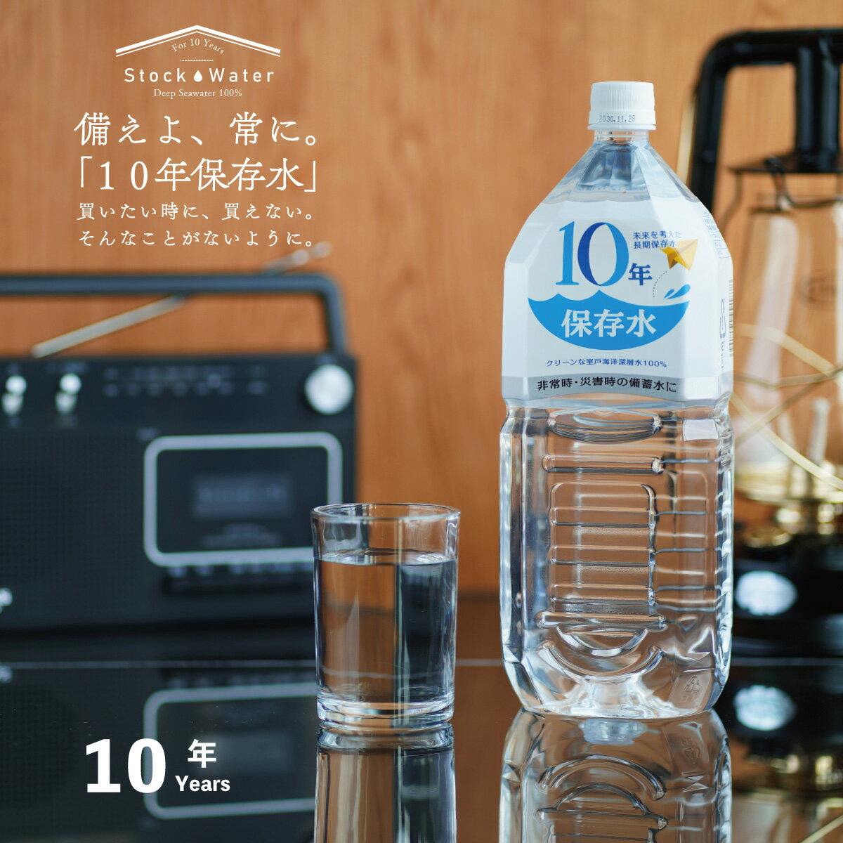 保存水 備蓄水 10年保存水 1.8l 6本入 2ケース 12本 10年保存可能 あす楽 防災 防災キット 非常時 災害 防災 ミネラルウォーター 軟水 国産 海洋深層水 送料無料 赤ちゃん ミルク 子供 大人 薬服用 飲料水 非常食 地震 自然災害 防災の日 防災週間 法人 断水 7年以上 5年以上