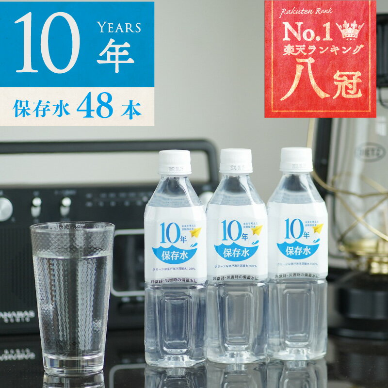 保存水 備蓄水 10年保存水 400ml 2ケー