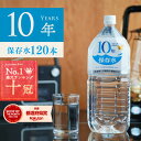 保存水 備蓄水 10年保存水 1.8l 6本入 20 ケース 120本 10年保存可能 非常時 災害時対策 純水 軟水 国産 海洋深層水 送料無料 まとめ買い ...