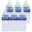 【あす楽】 ランキング1位 精製水 国産 室戸の精製水 2L 6本 高純度 化粧用 スチーマー 高純度希釈水 送料無料