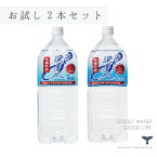 天海の水 500-2L 1200-2L 各1本ずつ 合計2本 天然水 国産 マグネシウム ミネラルウォーター 硬水 飲料水 赤穂化成 室戸海洋深層水 あまみのみず 1000円 入浴後 高知大学医学部共同研究