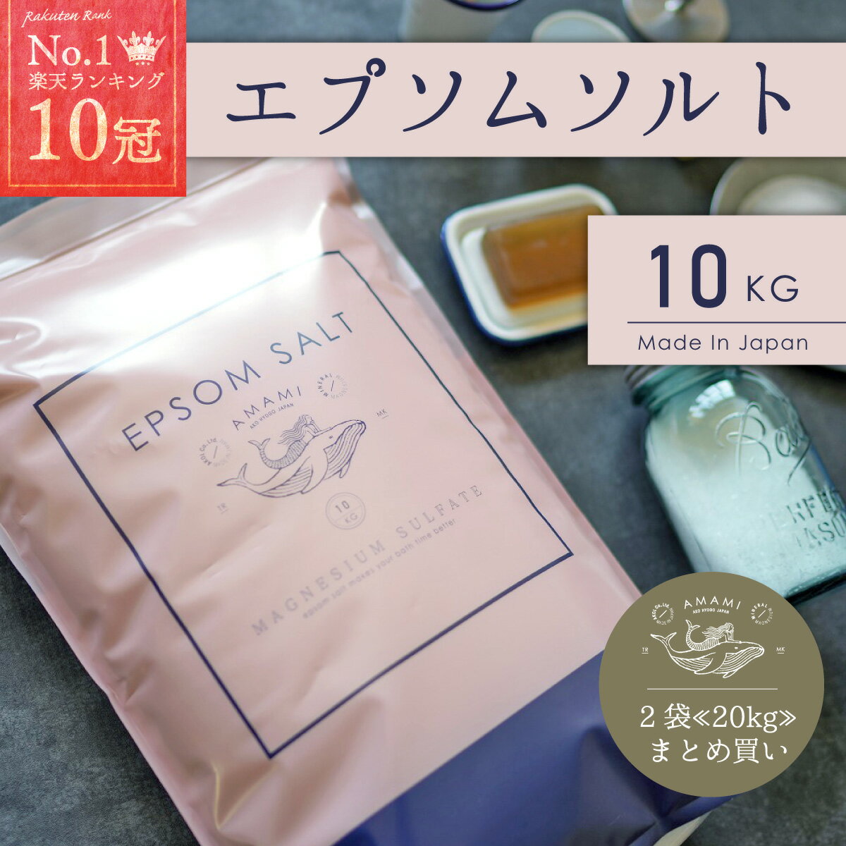 ＼ スーパーSALE 店内最大80%OFF★ ／ エプソムソルト 国産 10kg 2袋 ミネラルウォーター2本おまけ付 約132回分 まとめ買い 純度99％以上 計量カップ付 硫酸マグネシウム 送料無料 バスソルト 入浴剤 マグネシウム 保湿 風呂 浴用化粧品 浴用化粧料 半身浴 マグネシウム風呂