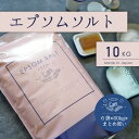エプソムソルト 国産 10kg 6袋 ミネラルウォーター6本おまけ付 約396回分 まとめ買い 純度99%以上 計量カップ付 硫酸マグネシウム 送料無料 バスソ...