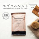 入浴剤 エプソムソルト 国産 800g 10袋 50回分 計量スプーン付き 硫酸マグネシウム 送料無料 バスソルト マグネシウム 保湿 高級 お風呂 浴用化粧品...