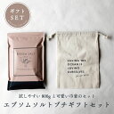 入浴剤 エプソムソルト 800g 巾着 バスソルト ギフト 詰め合わせ オシャレ 温活 美活 プレゼント クリスマス 女性 おくりもの お礼 贈り物 リラックス...