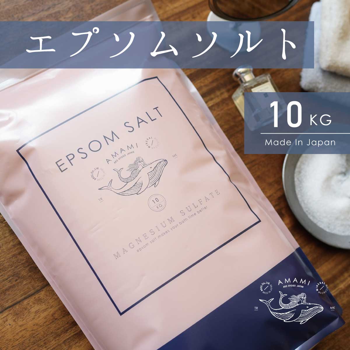 エプソムソルト 10kg 国産 約66回分 炭酸水1本おまけ付 送料無料 ランキング1位獲得 計量カップ付 マグネシウム 硫酸マグネシウム バスソルト 入浴剤 保湿 高級 お風呂 浴用化粧品 浴用化粧料 バスタイム 半身浴 エステ ギフト 無香料 あす楽